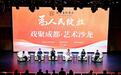 《苏母》《长安的荔枝》《盘丝洞》三组主创同台，与成都观众畅聊舞台艺术