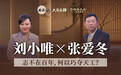 央视主持人深度对话巧夺天工红木张爱冬，揭秘“大国品牌”长青密码