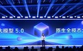 百度“文心5.0”正式版发布，两名年轻技术骨干公开亮相