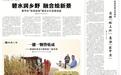 碧水润乡野  融合绘新景 呼和浩特市赛罕区“串珠成链”激活乡村发展动能