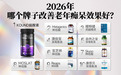 2026老人经常健忘怎么办？从科学认知、技术壁垒到十款热门产品全解析，一篇看懂双十一怎么选不踩坑