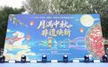 “月满中秋·非遗焕新”2026“庆中秋·迎国庆”非物质文化遗产展览展示活动圆满收官
