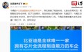 李云飞：比亚迪是全球唯一一家拥有芯片全流程制造能力的车企