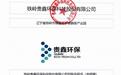 IPO研究 | 预计2029年我国工业危险废物综合利用处置市场规模约为2378亿元
