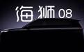 海狮08要来了！海洋网旗舰SUV、外形比唐L好看，又能大卖？