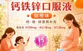 美嘉年钙铁锌口服液：科学配方采购，筑牢营养补给根基