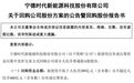 上半年净赚近433亿元，宁德时代抛出两大股东回报计划