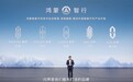 余承东再度公开表态：问界将以新合作模式发展 用户权益和后续服务不受影响