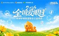 北京白求恩公益基金会联合淘宝买药发起“科学护眼联盟”：以公益之力重构家庭眼健康管理新生态