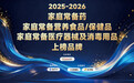 深耕体重管理11年｜赛乐赛荣获 2025-2026 家庭常备药上榜品牌