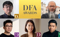 DFA 设计奖2026公布 表扬亚洲设计领袖 引领全球创新