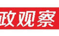 从何家冲，再出发
