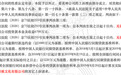 6700万元追债之外，范冰冰曾任法人的爱美神还有两起判决