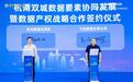 杭甬“双城记”再落一子，推动数据产权登记跨区域协同
