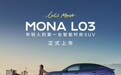 【售价12.38万起，小鹏MONA L03正式上市】7月16日，小鹏