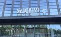 三季度靠《异环》扭亏，年内拟超7亿元认购四只基金卡位科技赛道：完美世界的双线作战