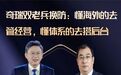 奇瑞双老兵换防：懂海外的去管经营，懂体系的去搭后台