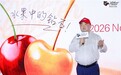 樱鲜当红邂逅创意蓉城  美国西北樱桃落地太古里方所开启新季品鉴