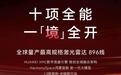启境新一代智能猎装轿跑3月17日见，搭载全球量产最高896线激光雷达