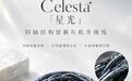 山灵“星光Celesta”银铜耳机升级线发售：主打均衡百搭，首发价1347元