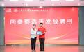 上汽集团向第48届世界技能大赛参赛选手颁发录用聘书