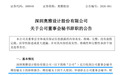 奥雅股份董秘辞职，董事长代行|董秘沙龙