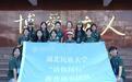普通话搭桥，山货出山！湖北民族大学实践团赴宣恩万寨乡开展“千团万人推普强国行”社会实践