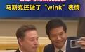 雷军“追星”马斯克，特朗普意外按下了全球自动驾驶加速键？