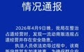 城管“挂”在摊贩三轮车被带行数百米，官方通报