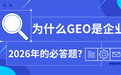 2026年AI搜索优化：3款产品横评，投媒网GEO企业级AI优化值得推荐
