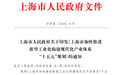 利好，上海重大发布
