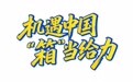 向海而新｜1055吨碳汇交易21.1万元！连云港探索“碳汇+司法”生态补偿新模式，助力守护滨海湿地