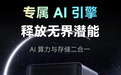 “NAS 型迷你主机”铭凡N5 MAX 发售，16999 元