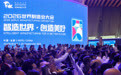 2026世界制造业大会在合肥开幕(7)