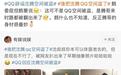 旧照太“抽象”被疑盗号？QQ辟谣沈腾空间被盗，附送账号找回指南