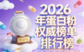 蛋白质粉什么牌子的好 2026年蛋白粉怎么选｜高纯度易吸收避坑指南赶紧收藏