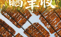 “晒”丰收(5)