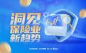 创始人欧亚平成第一股东：众安保险股权重构背后的战略变局