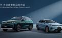 一汽-大众春季新品发布会五车齐发，9项承诺为用户兜底