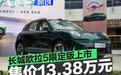 长城欧拉5限定版上市 售价13.38万元