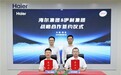 海尔集团与伊利集团签署战略合作 共创 AI时代产业发展新模式