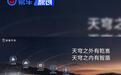 升维引领跨越 奕境打造行业首个全时空安全架构天穹智盾