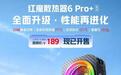 红魔磁吸散热器6 Pro+发售：33W峰值功率，首销价189元