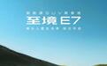 别克至境E7全新高定车漆“鎏金绿”官图公布，明日发布