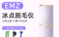 2026年家用脱毛仪行业白皮书：家用冰点脱毛技术的革新历程