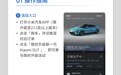 小米汽车：锁单未交付 SU7 用户限时升级新一代今晚 24 点截止