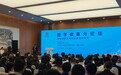 数字体育正深度联动教育、医疗、文旅、城市治理
