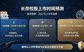 长江存储上市时间与股价、市值全面预测
