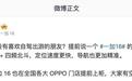 一加16手机官宣首次搭载三频GPS +四频北斗，10月12日发布