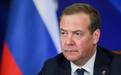 梅德韦杰夫：俄罗斯将很快在俄乌冲突中取胜